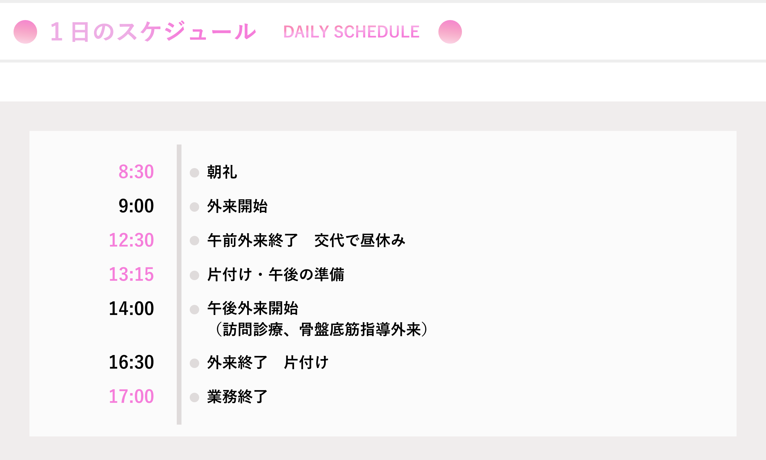1日のスケジュール