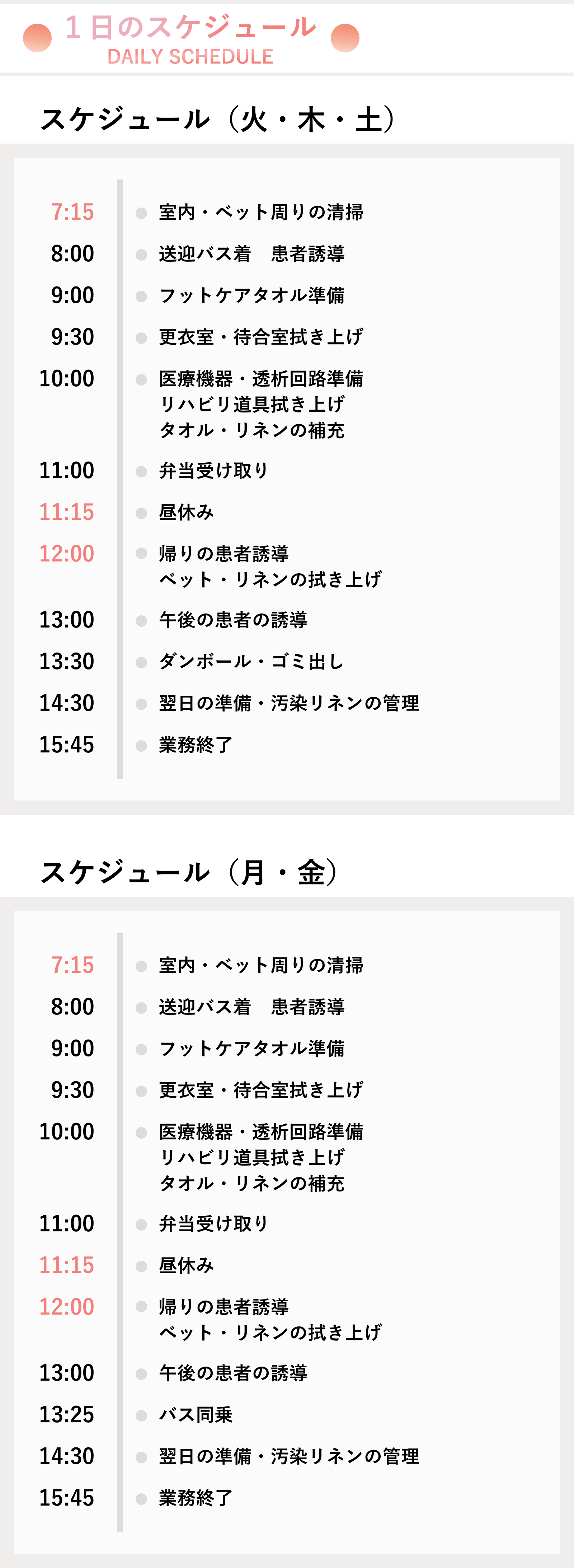 1日のスケジュール