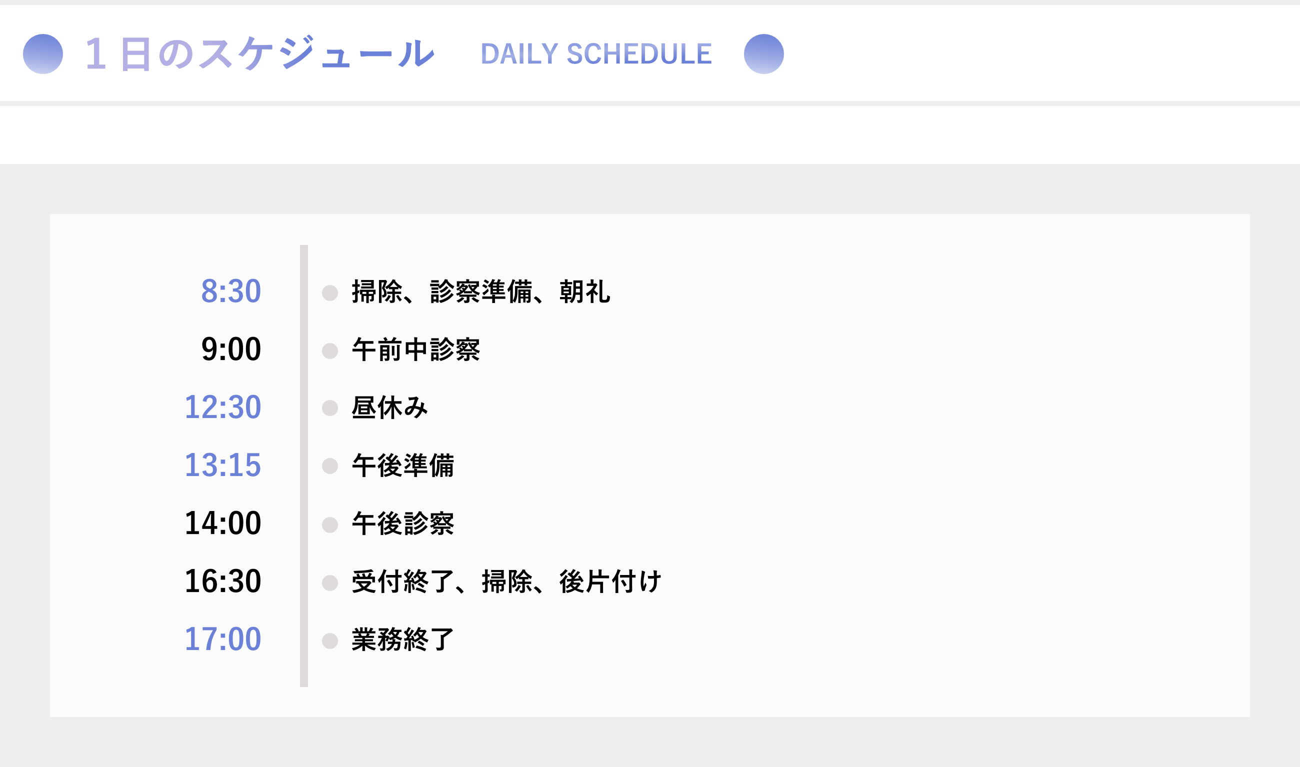 1日のスケジュール