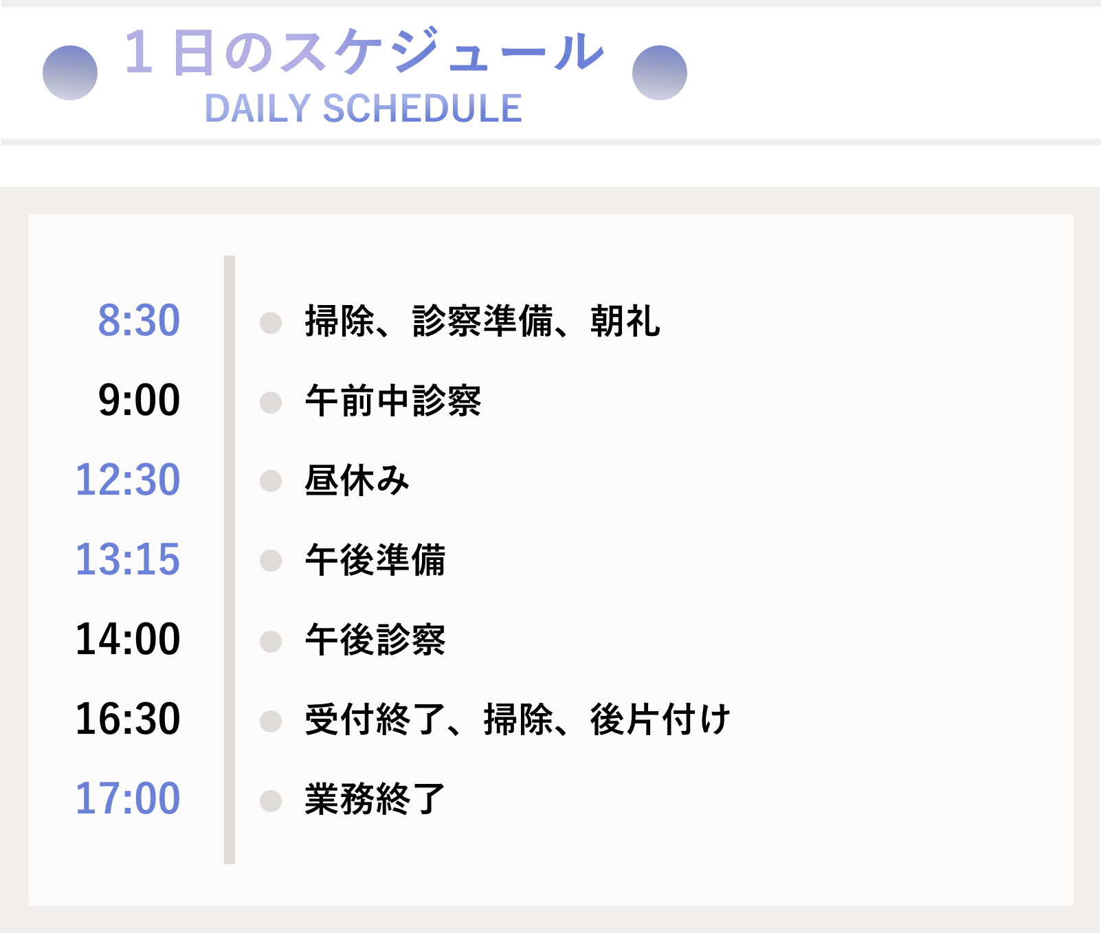 1日のスケジュール