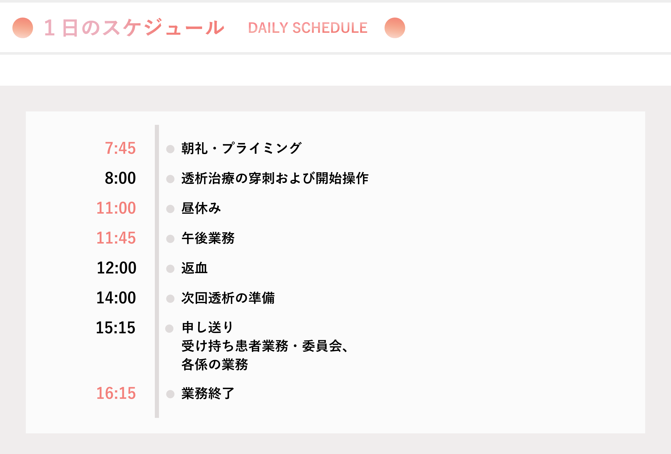 1日のスケジュール