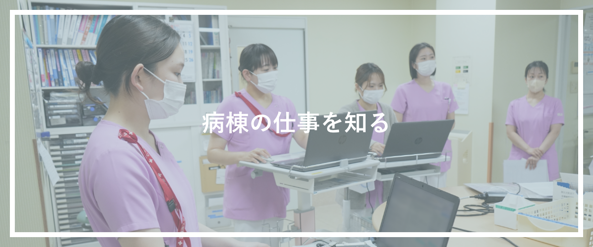 仕事を知る