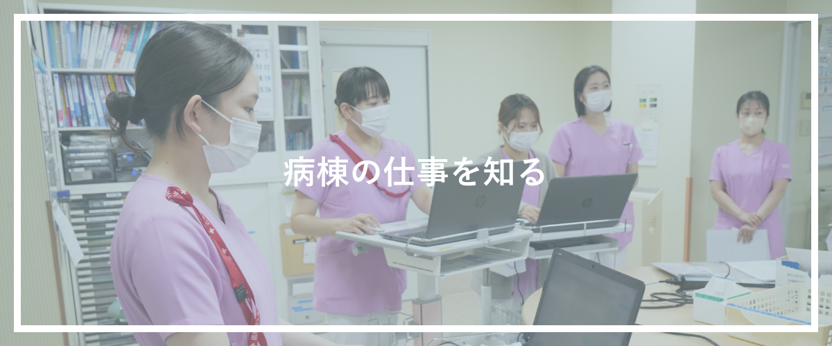 仕事を知る