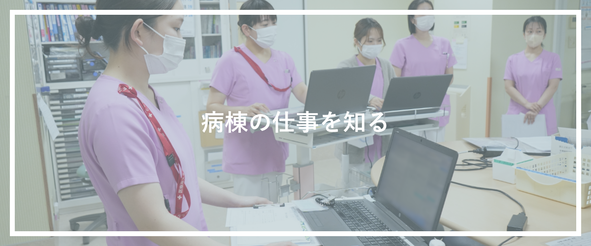 仕事を知る