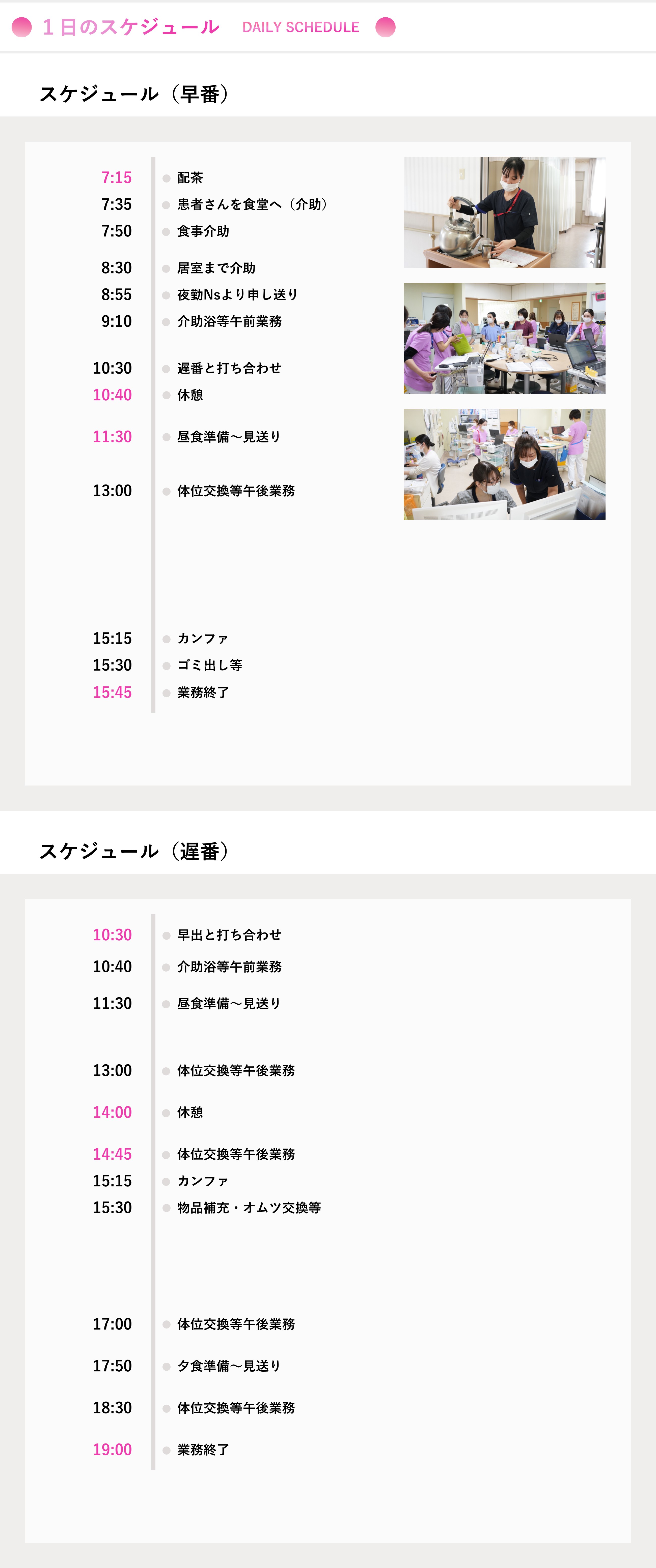 1日のスケジュール