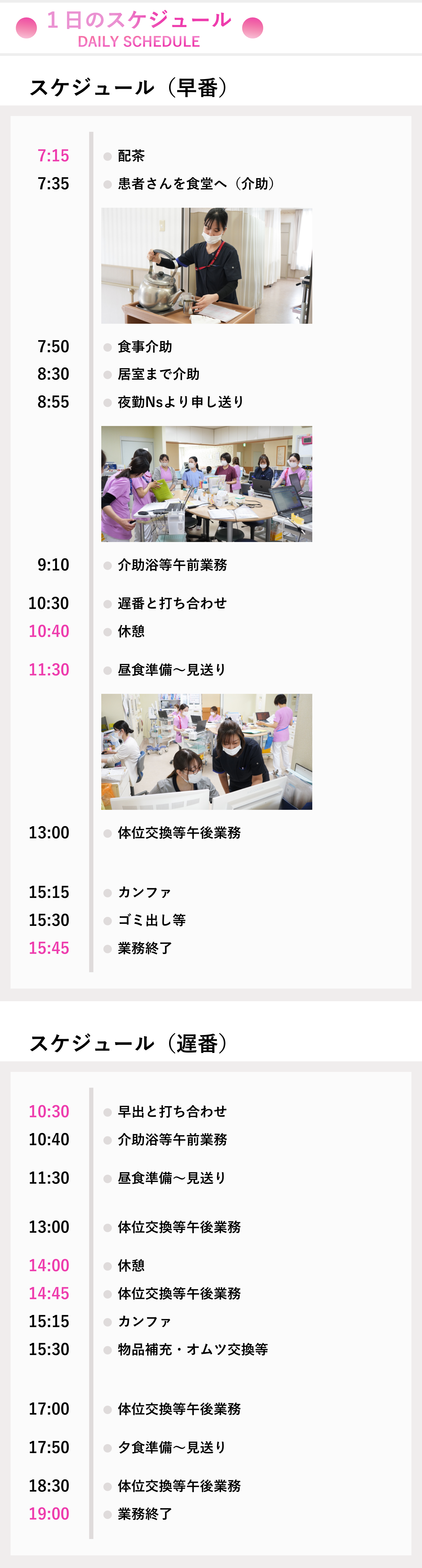 1日のスケジュール