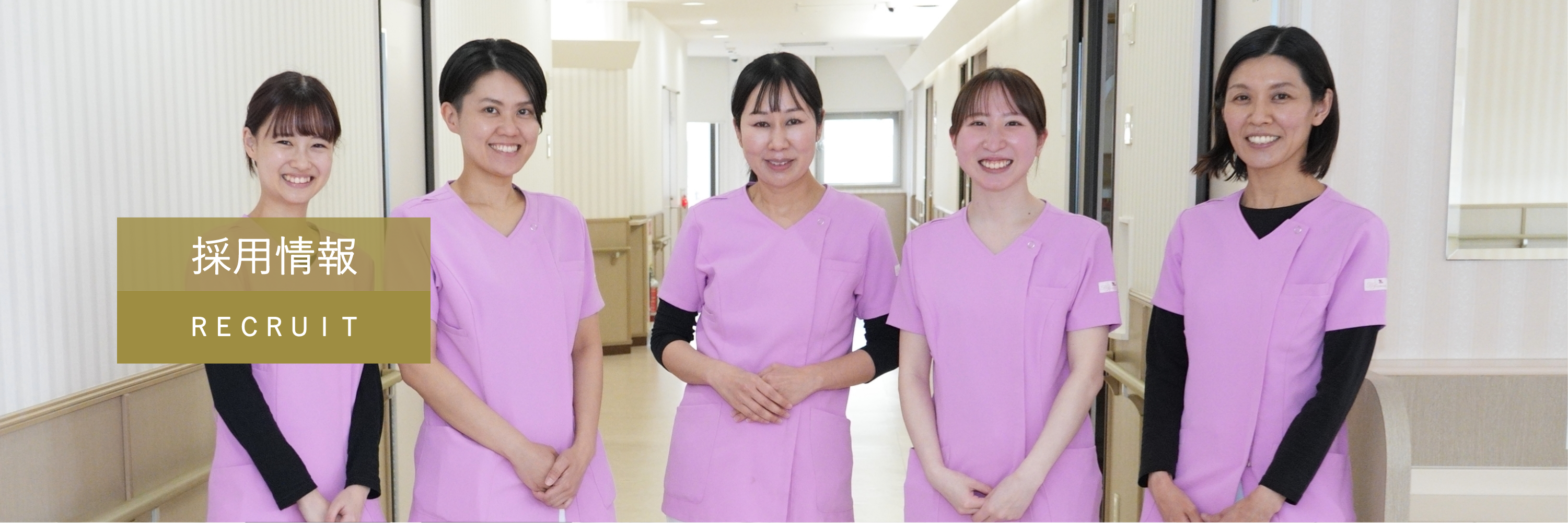採用情報