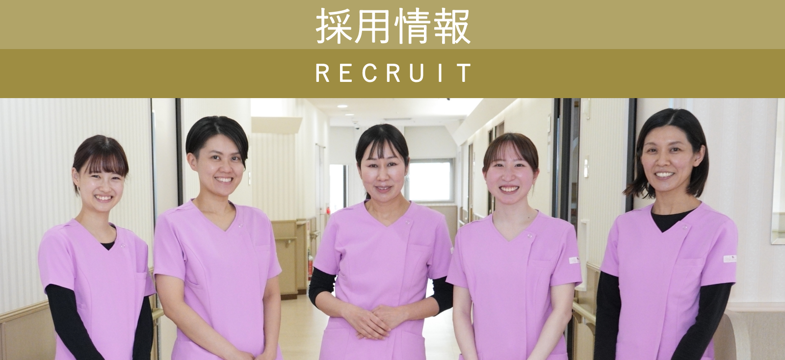 採用情報