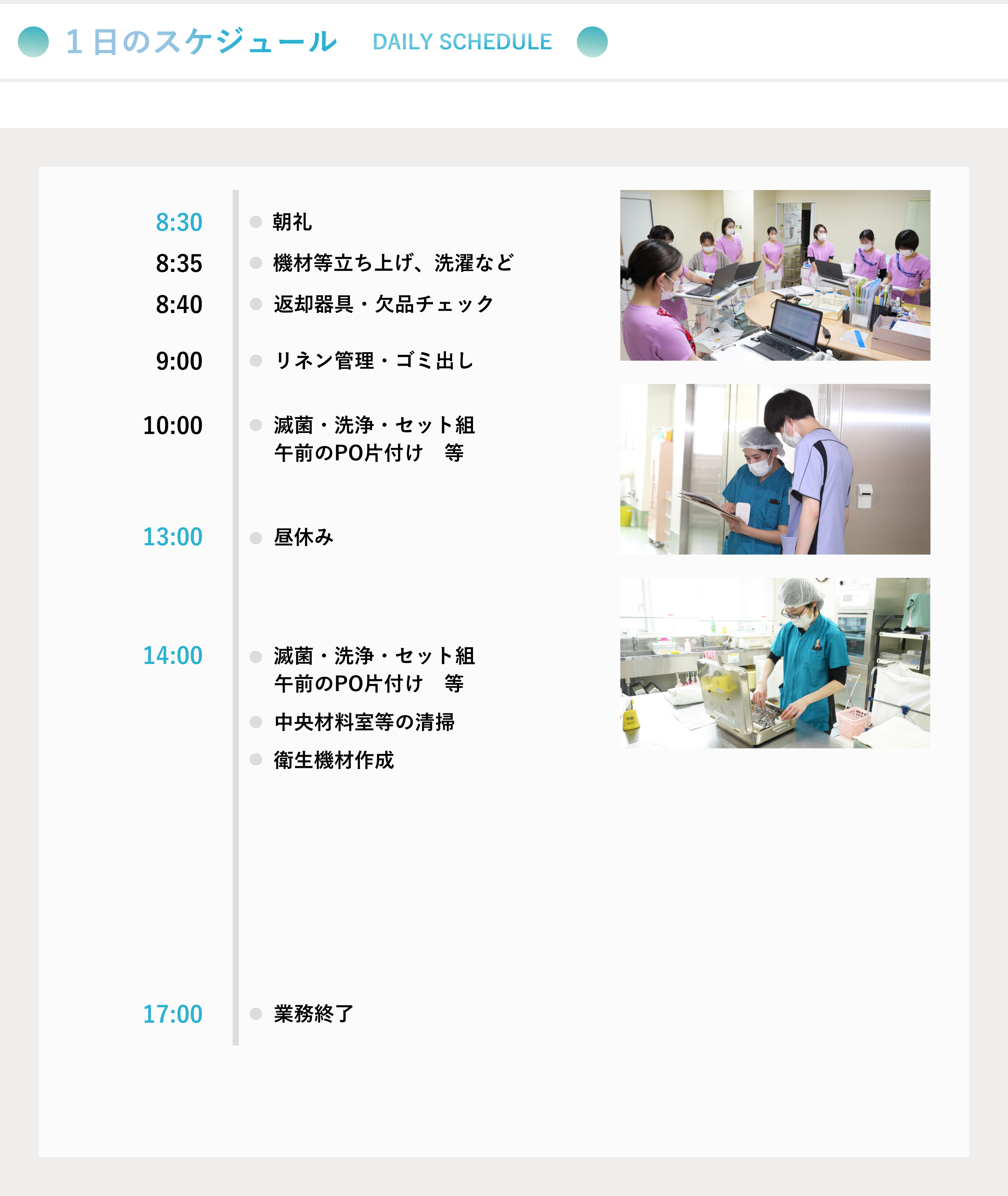 1日のスケジュール