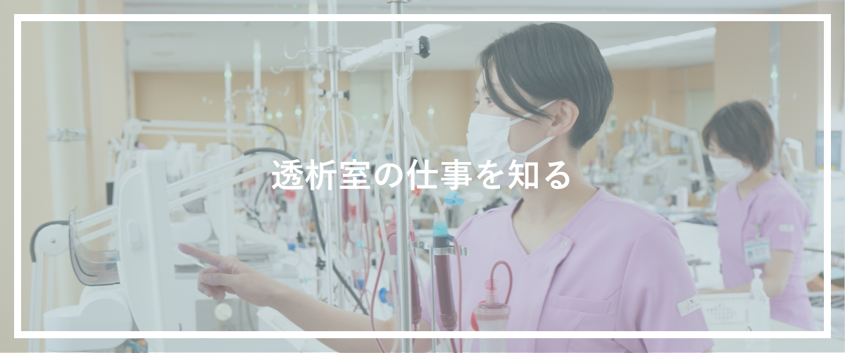仕事を知る