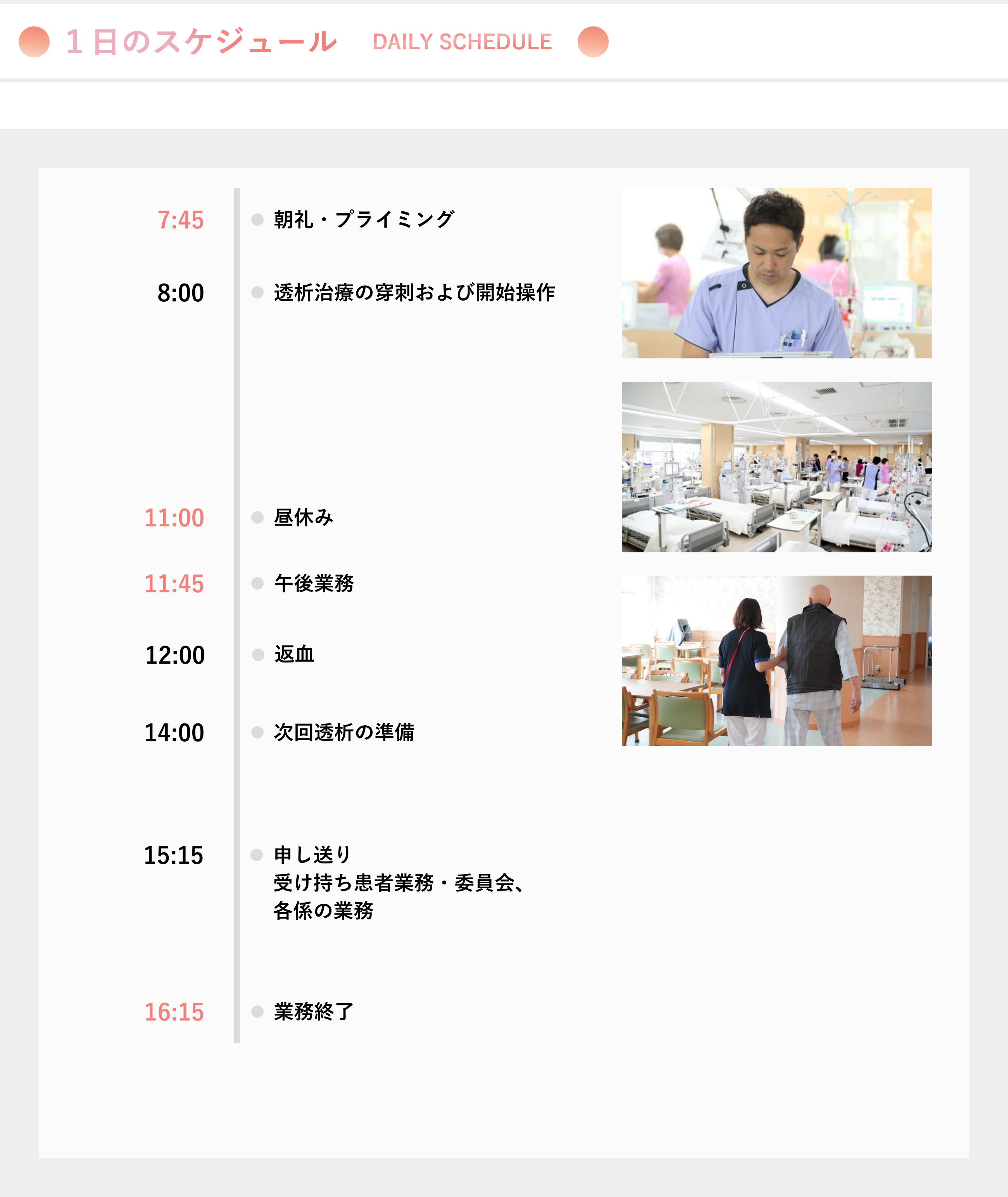 1日のスケジュール