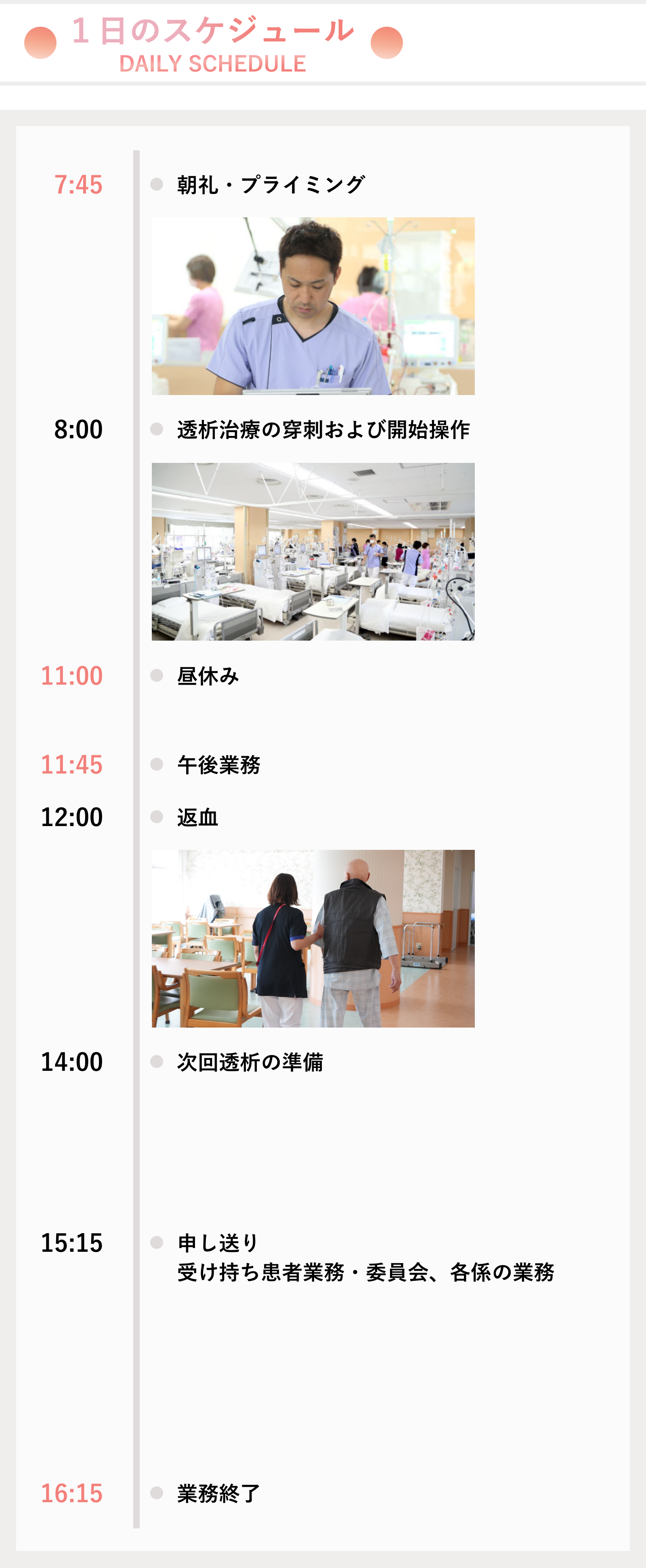 1日のスケジュール