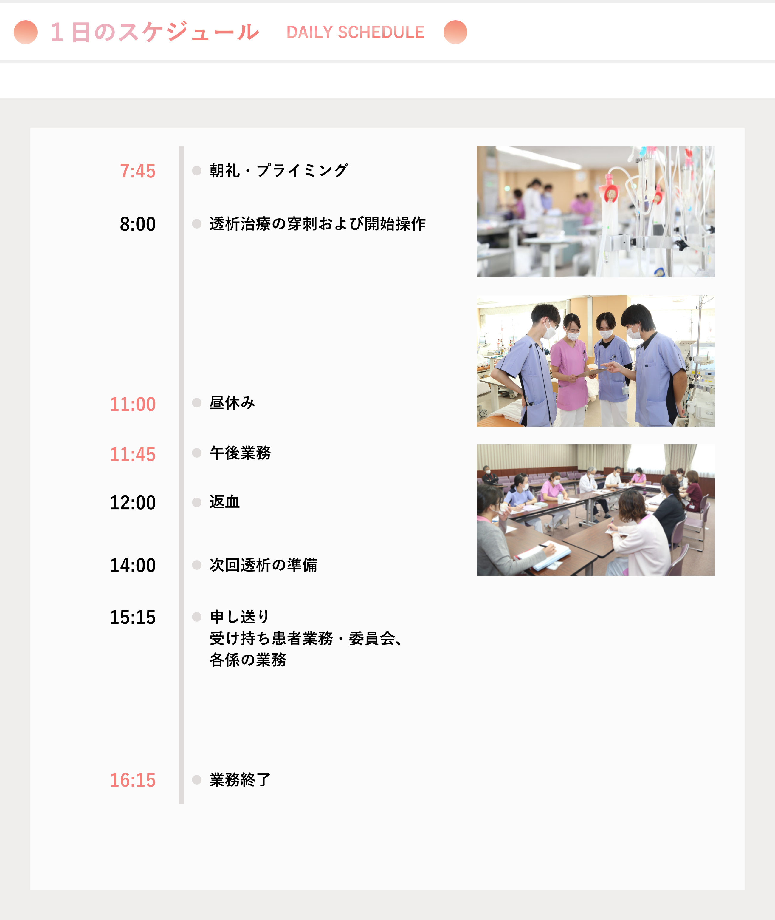 1日のスケジュール