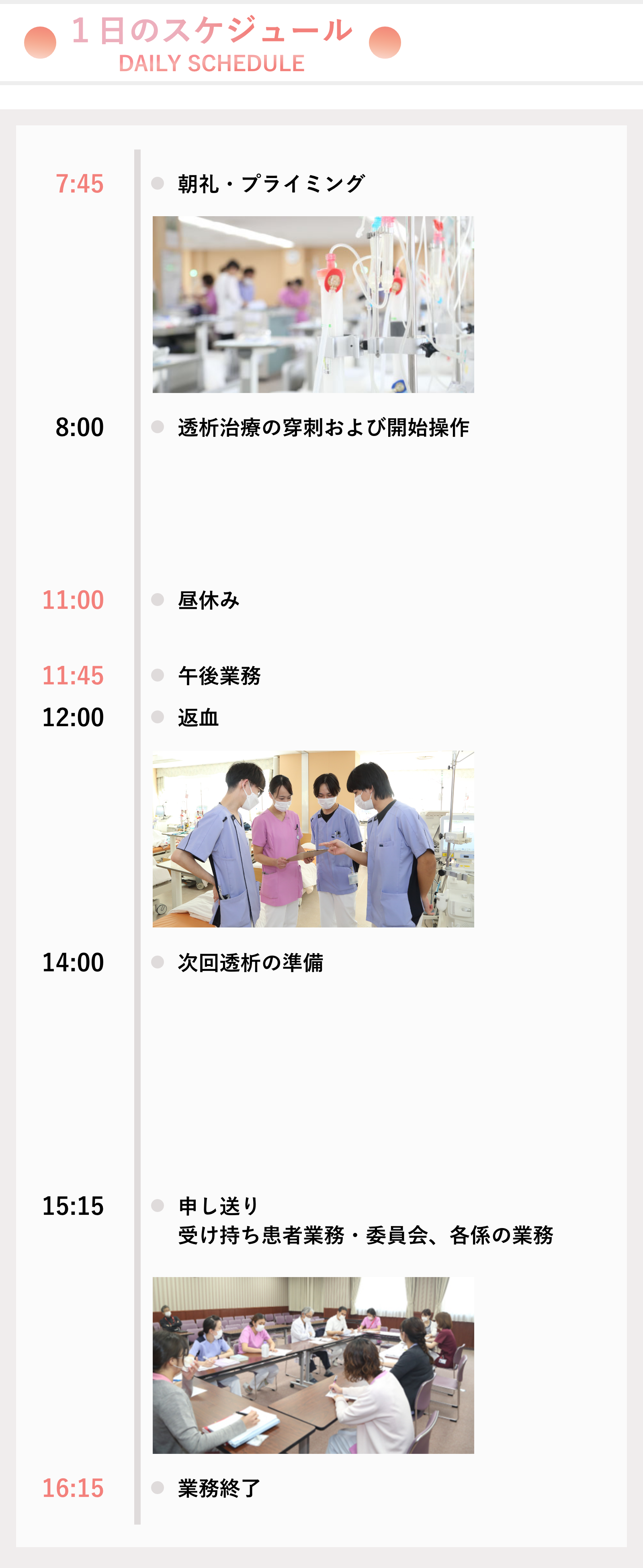 1日のスケジュール