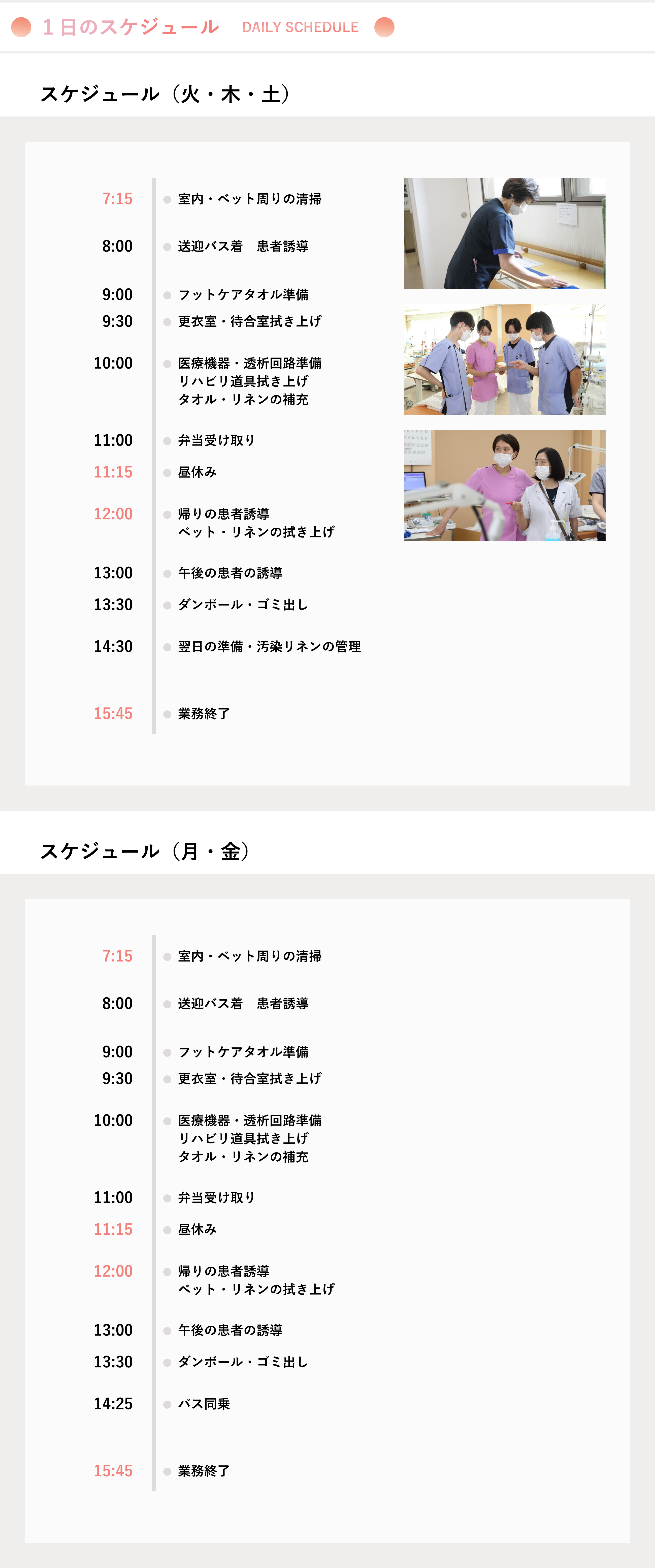 1日のスケジュール