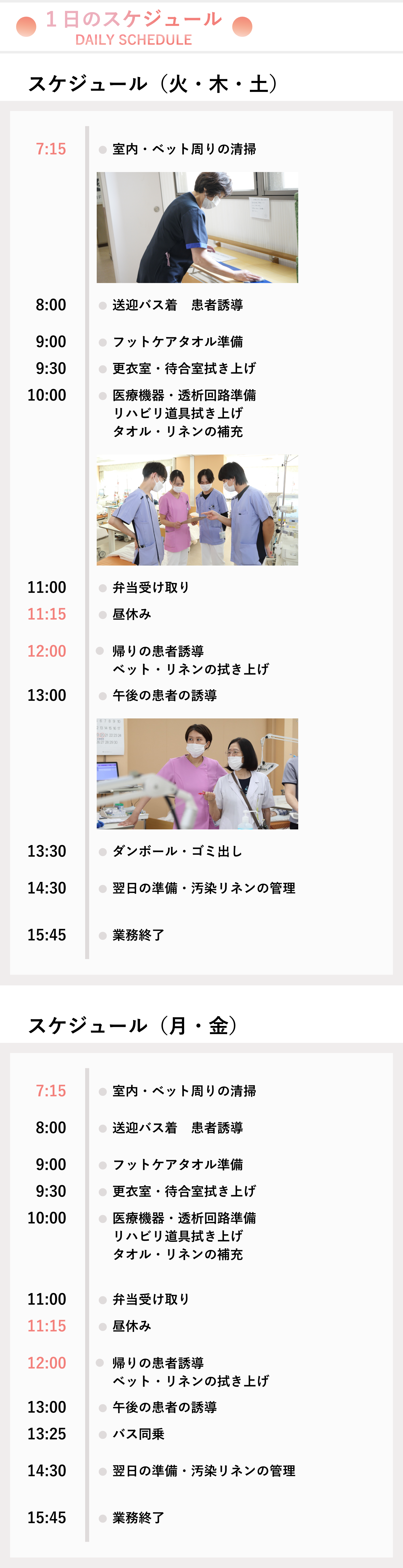 1日のスケジュール