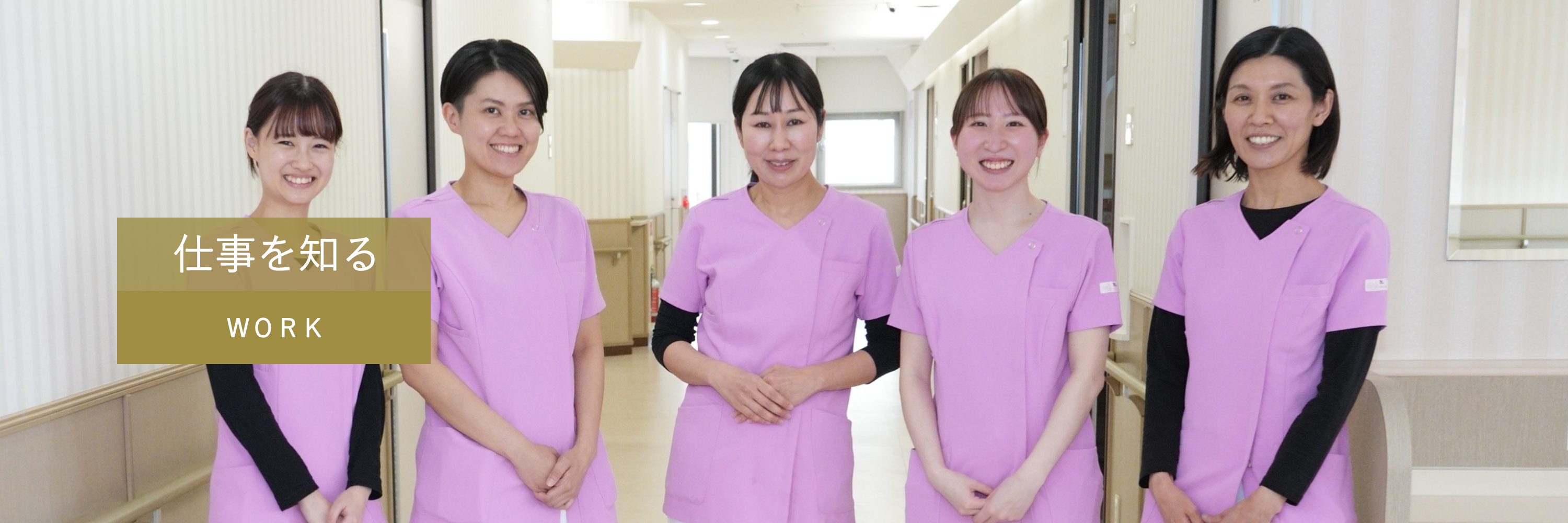 仕事を知る