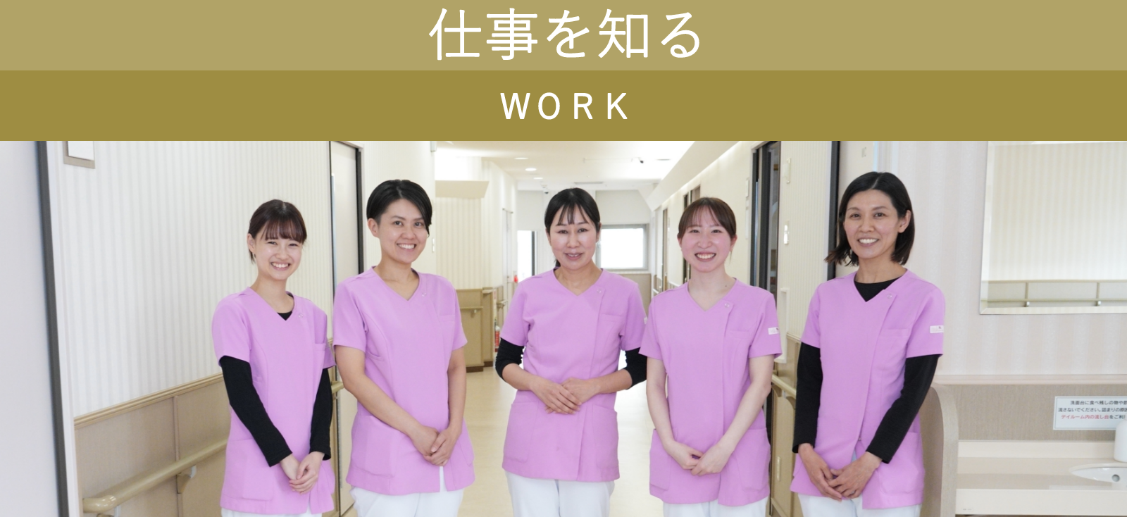 仕事を知る