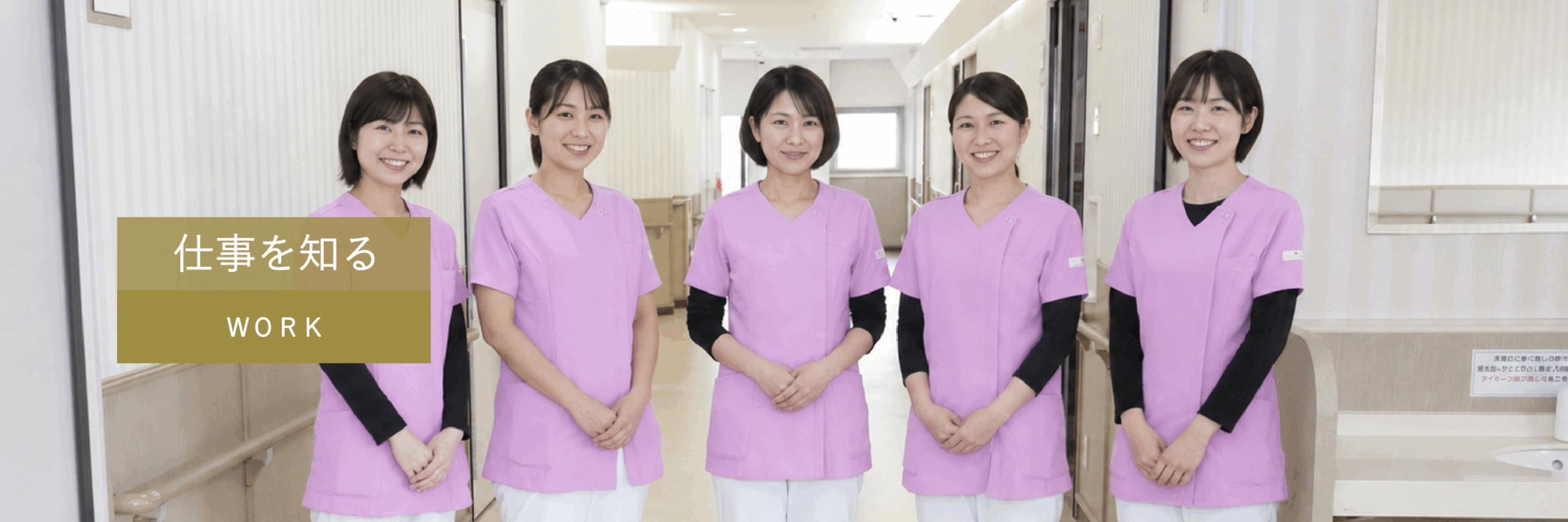 仕事を知る