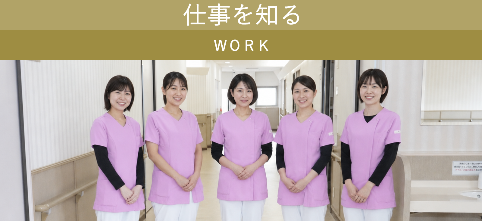 仕事を知る